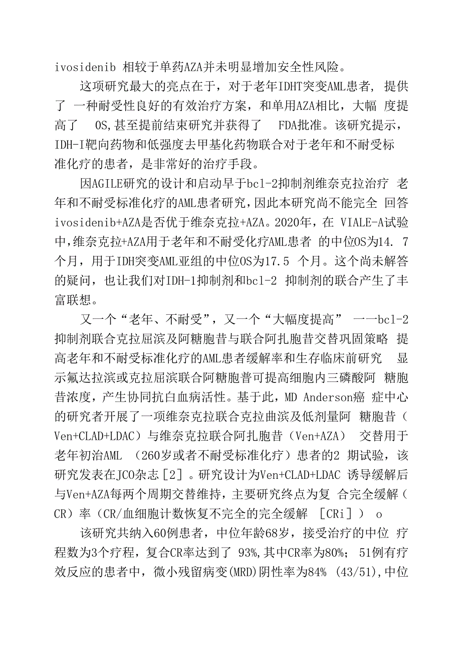 血液学重要临床研究荟萃.docx_第2页