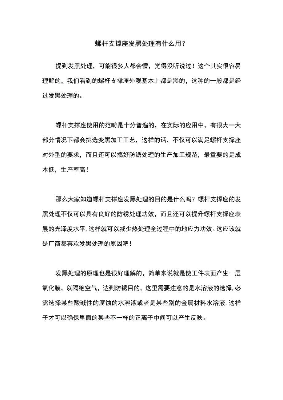 螺杆支撑座发黑处理有什么用？.docx_第1页