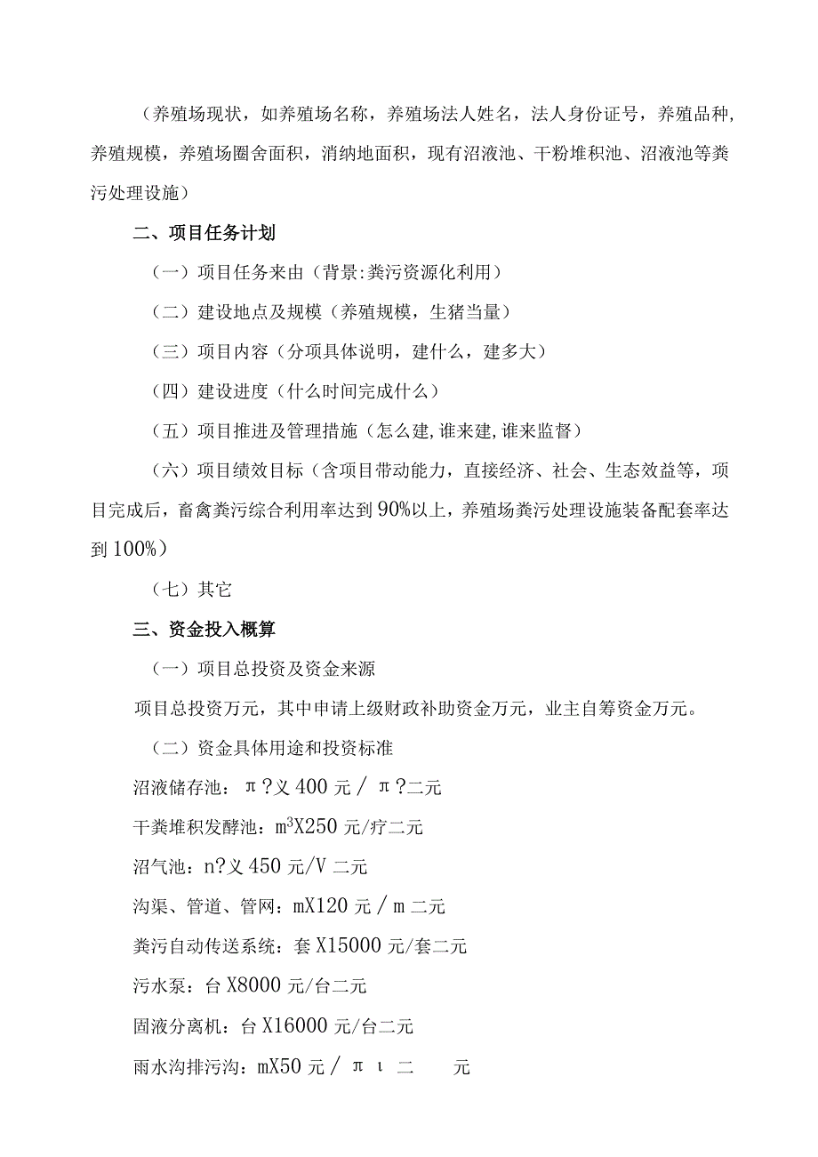 行产业分类畜牧永川区2023年畜禽粪污资源化利用项目实施方案业主.docx_第2页