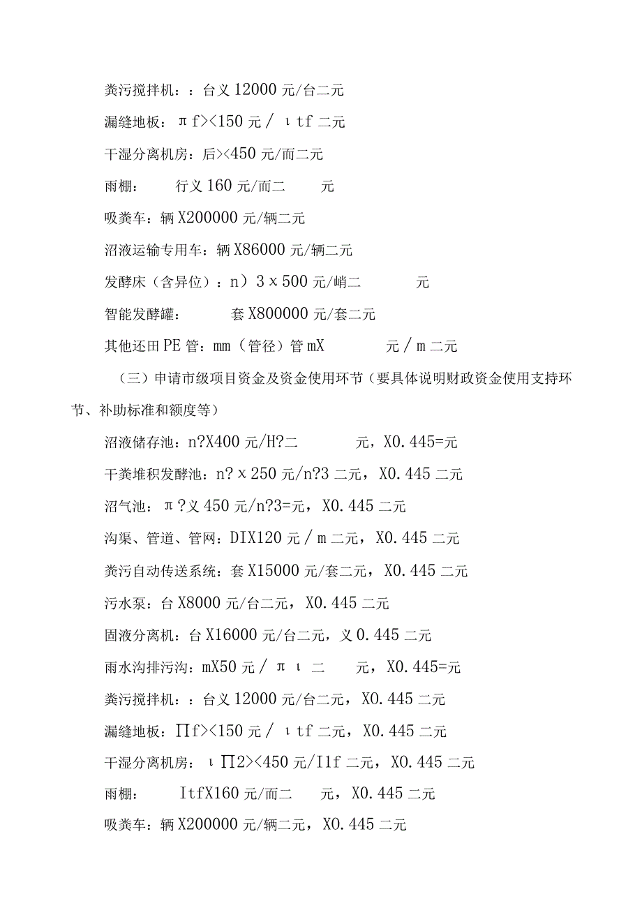 行产业分类畜牧永川区2023年畜禽粪污资源化利用项目实施方案业主.docx_第3页