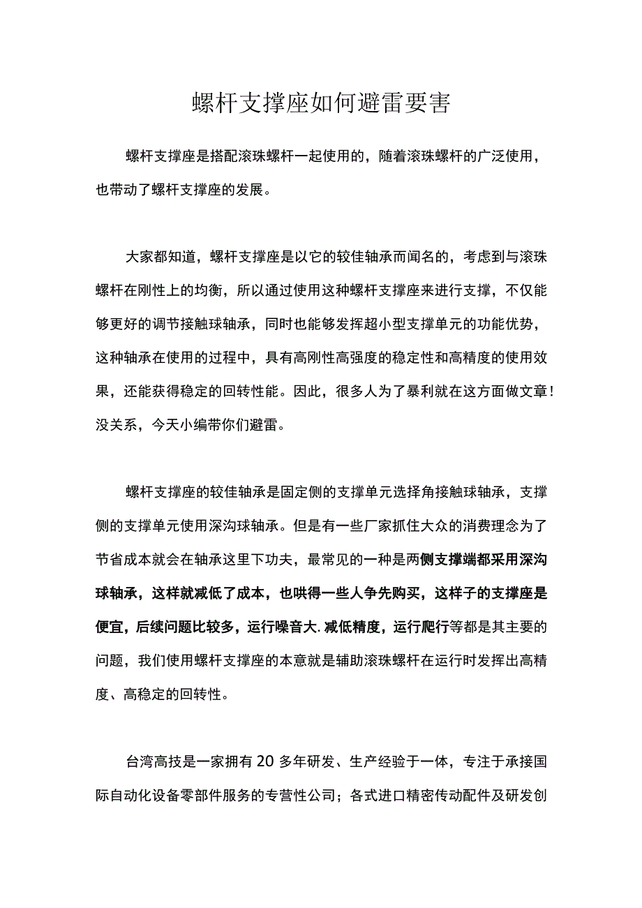 螺杆支撑座如何避雷要害.docx_第1页