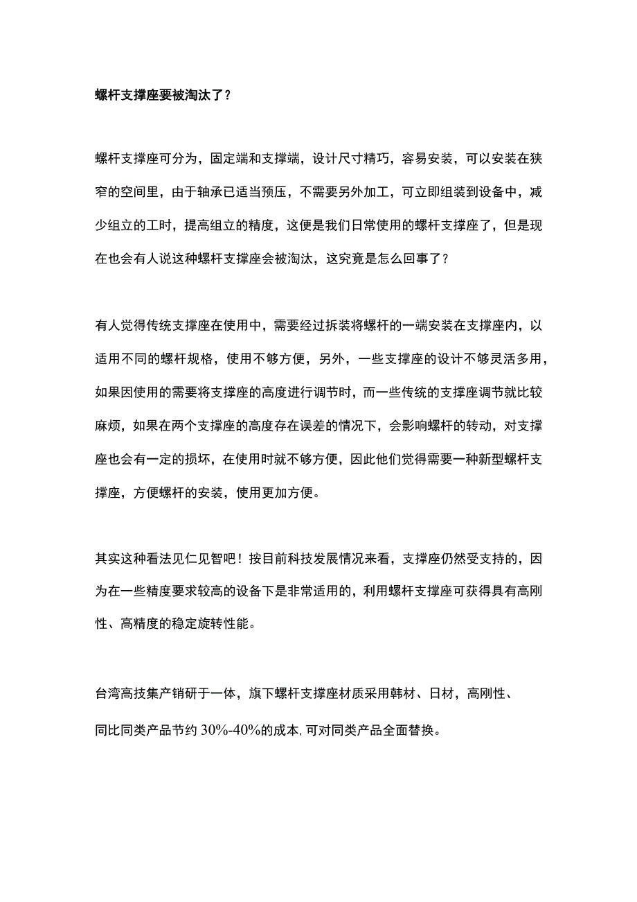 螺杆支撑座要被淘汰了？.docx_第1页