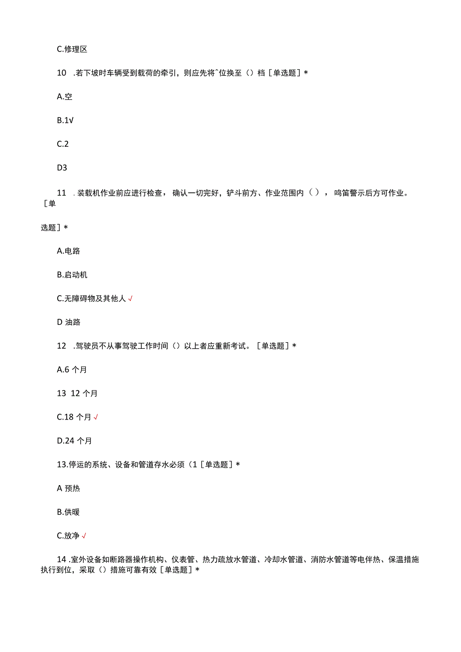 装载机驾驶员岗位安全达标考试试题及答案.docx_第3页