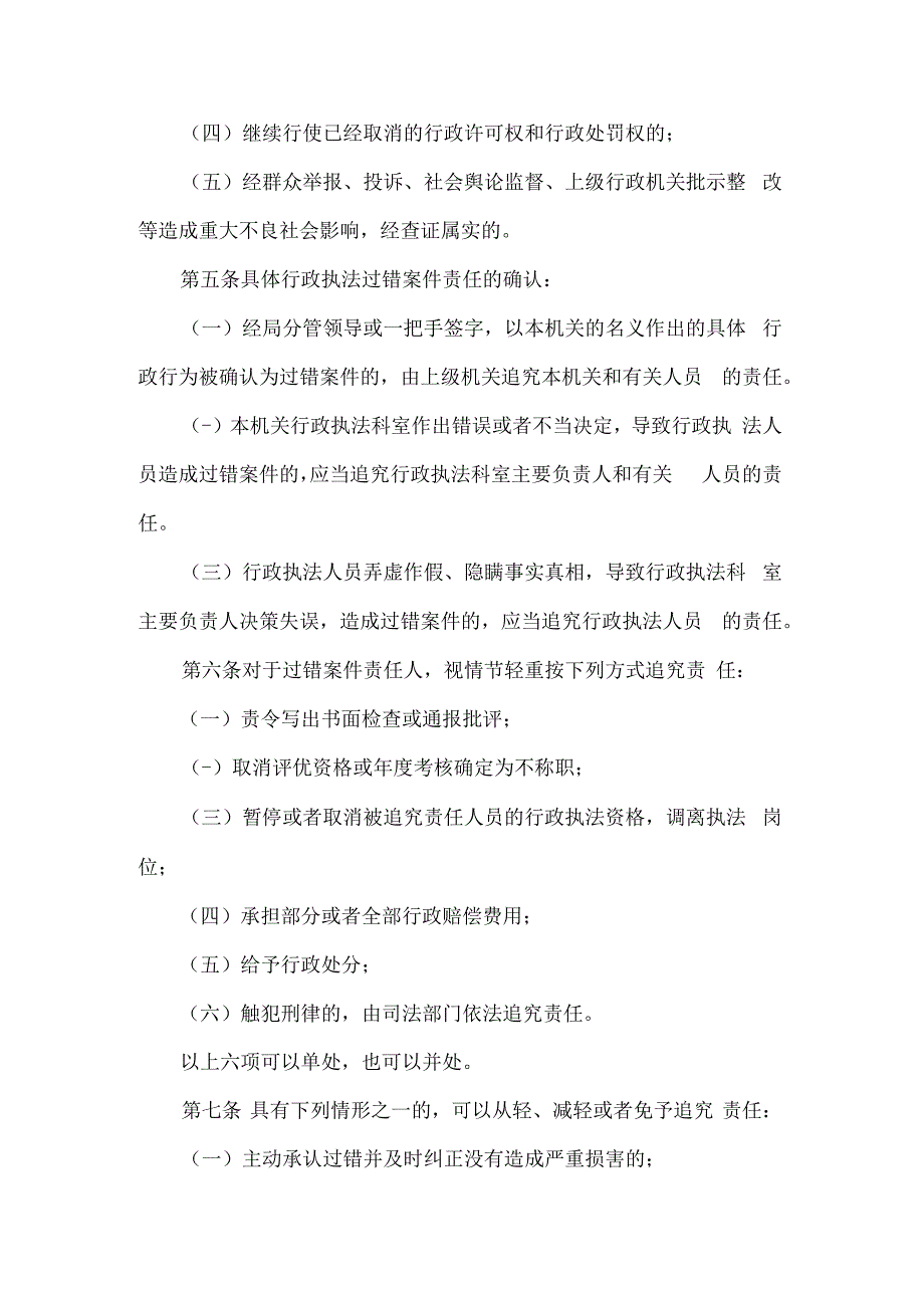 行政执法过错和错案责任追究制度.docx_第2页