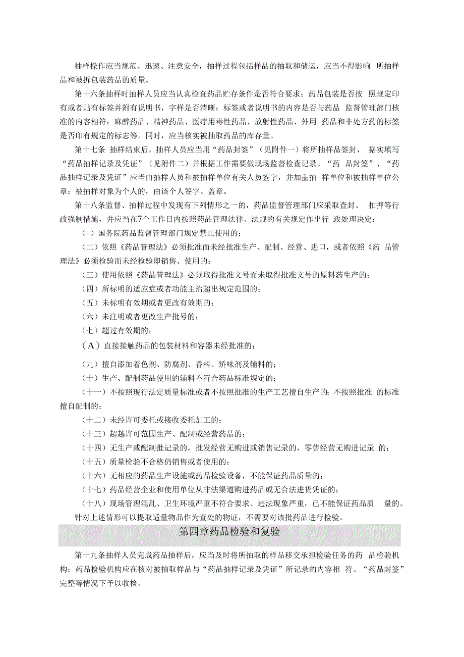 药品质量抽查检验管理规定.docx_第3页