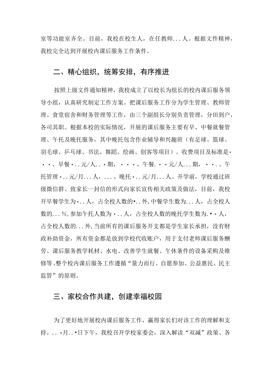 落实双减幸福起航——区实验小学关于开展校内课后服务工作汇报.docx_第2页