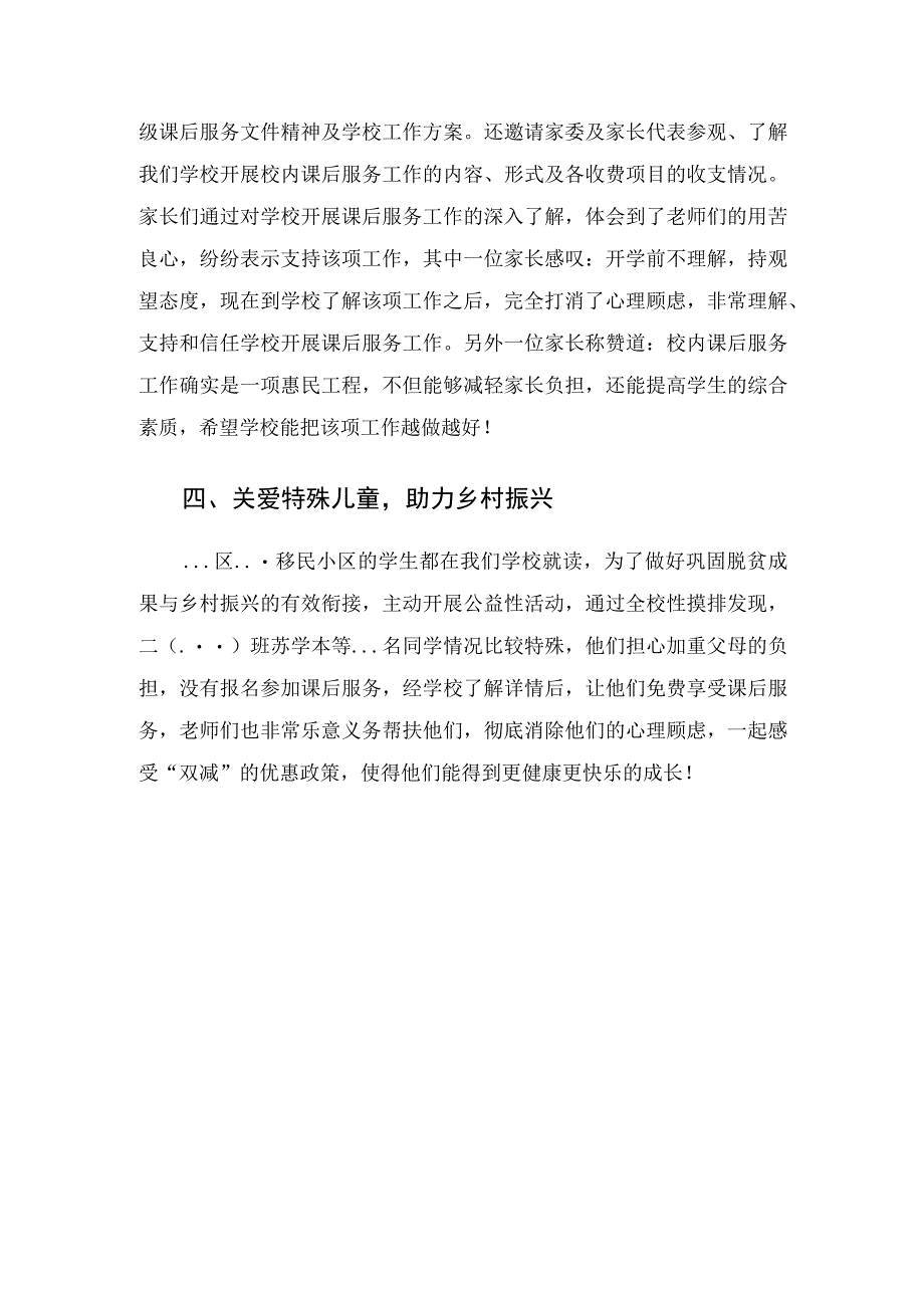 落实双减幸福起航——区实验小学关于开展校内课后服务工作汇报.docx_第3页