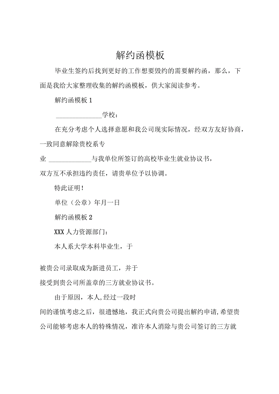 解约函模板.docx_第1页