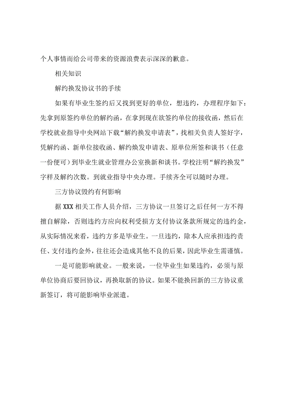 解约函模板.docx_第3页