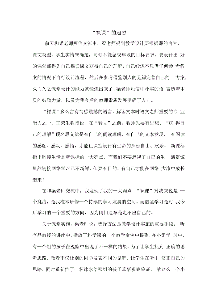 裸课的遐想.docx_第1页