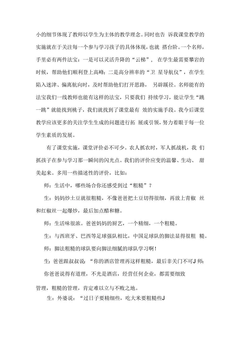 裸课的遐想.docx_第2页