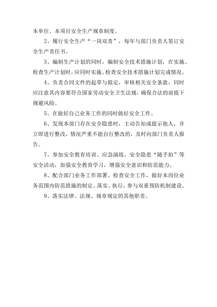 计划合同部门安全生产责任制度.docx_第2页