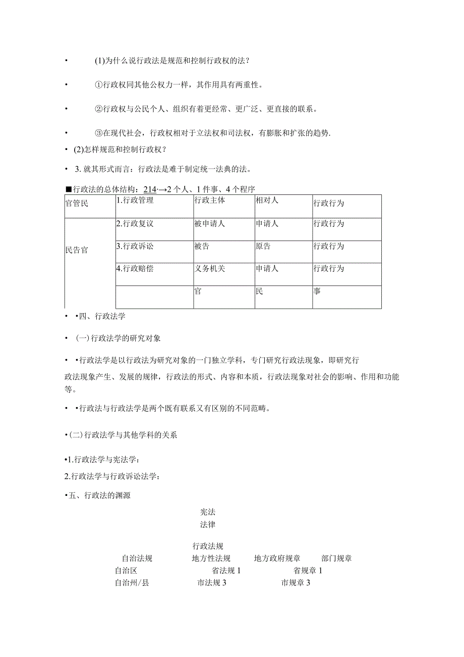 行政法与行政诉讼法教案.docx_第2页