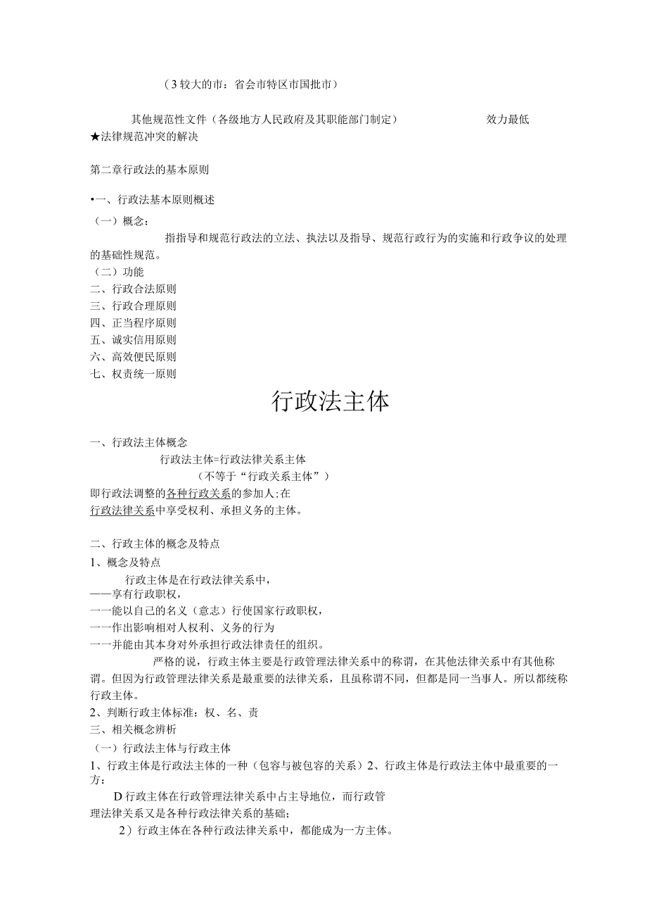 行政法与行政诉讼法教案.docx_第3页