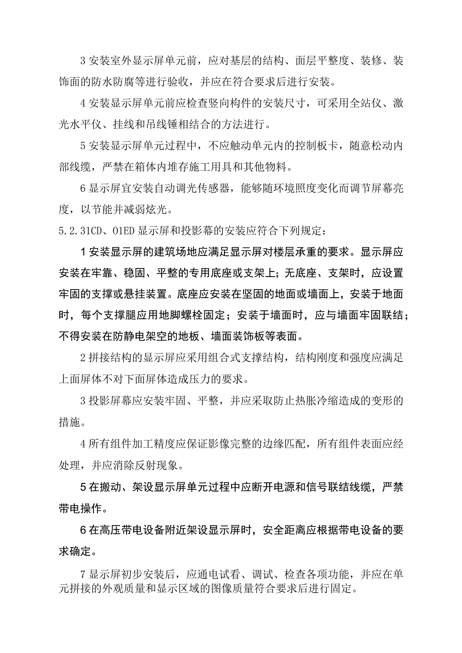 视频显示系统工程施工.docx_第3页