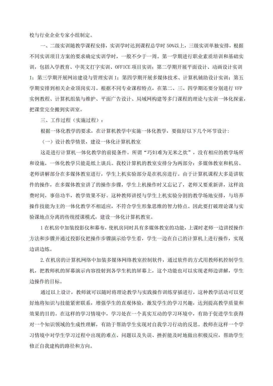 计算机应用专业典型案例.docx_第2页