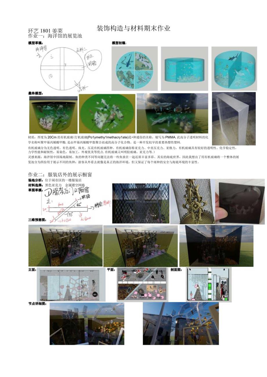 装饰构造与材料期末作业.docx_第1页