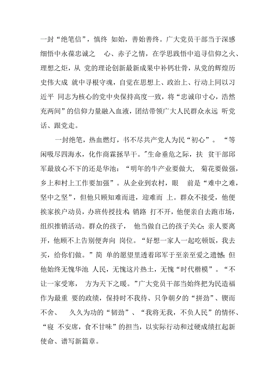 观看纪录片绝笔第三季学习英烈们所留的绝笔书信心得体会3篇.docx_第2页