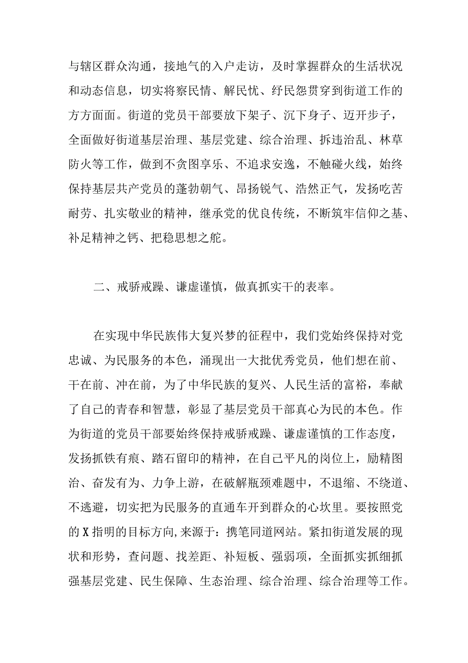 街道党员干部学习2023年全国两会精神交流发言材料范文.docx_第2页