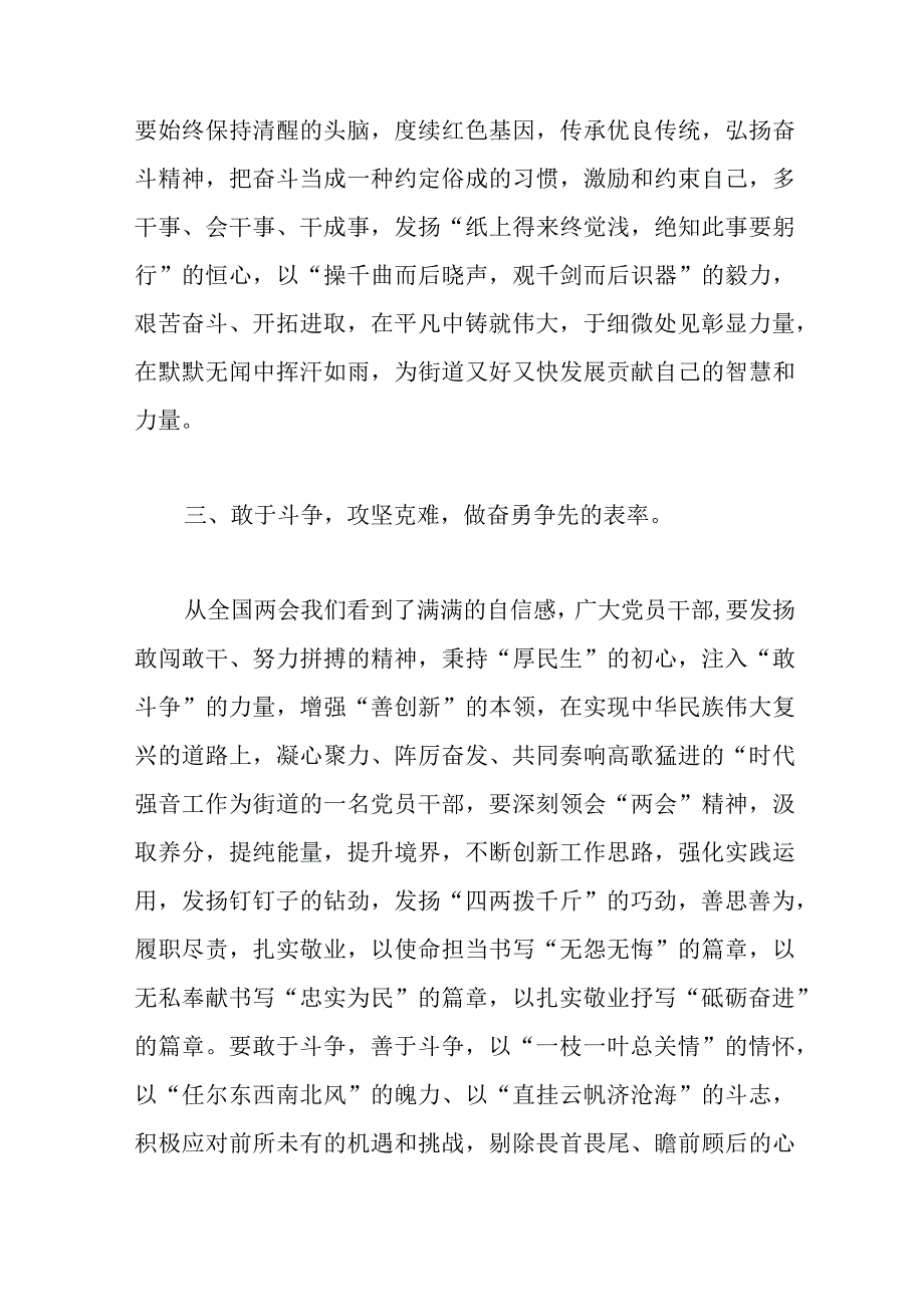 街道党员干部学习2023年全国两会精神交流发言材料范文.docx_第3页