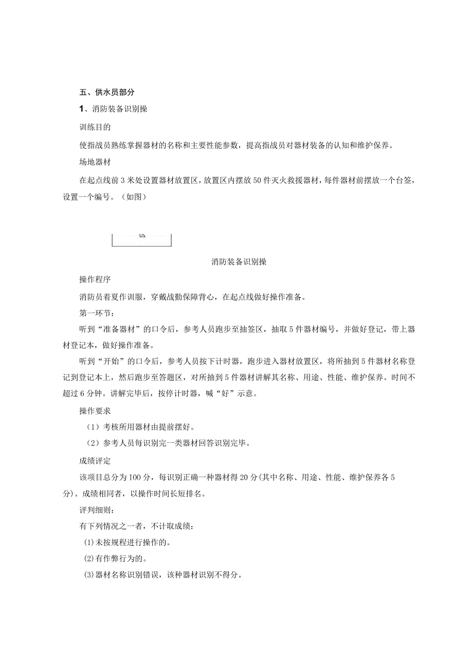 装备实操科目五（供水员题库）.docx_第2页