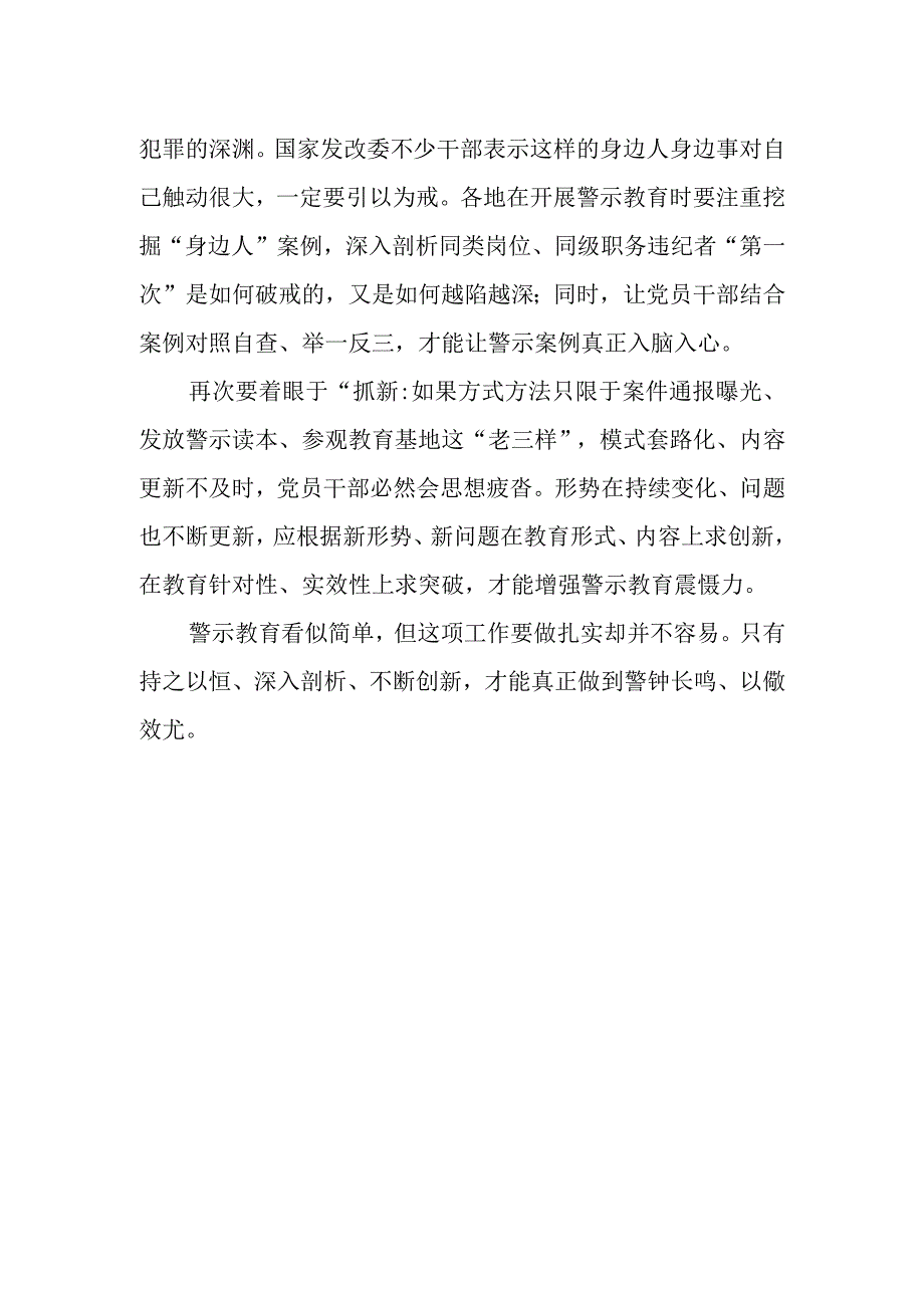 警示教育要真正触及灵魂.docx_第2页