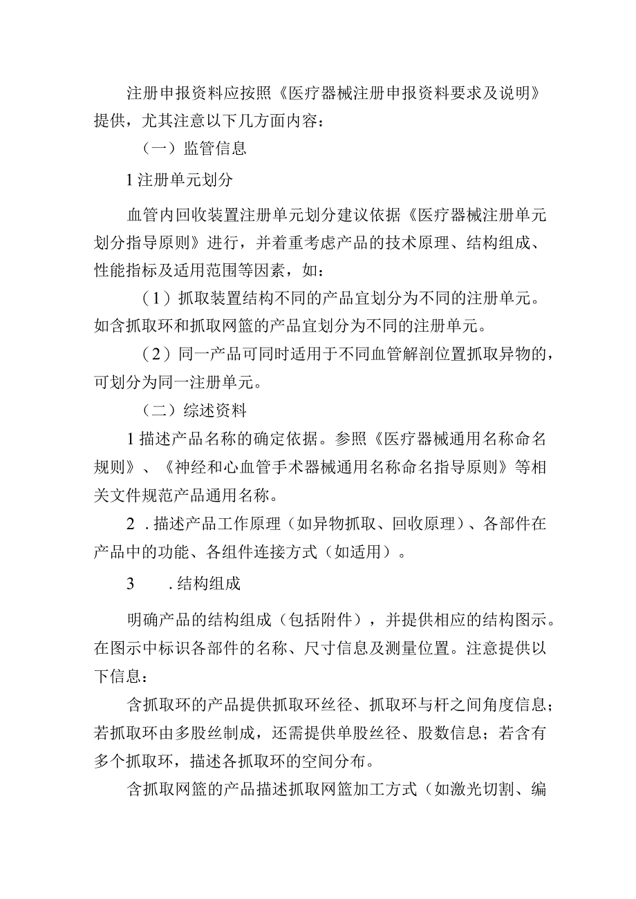 血管内回收装置注册审查指导原则.docx_第2页