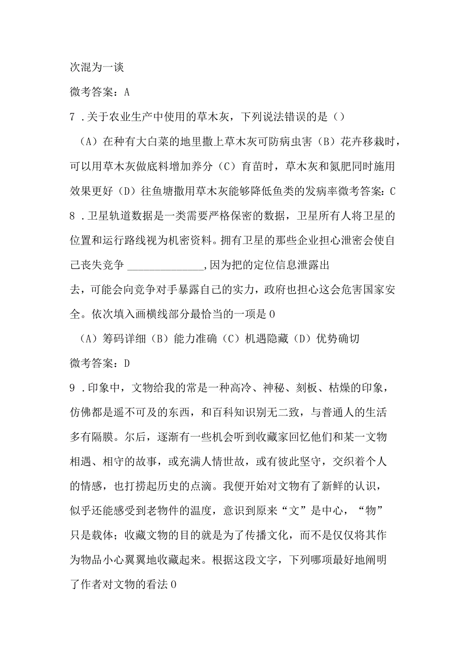 行政职业能力测验模拟试题及答案.docx_第3页