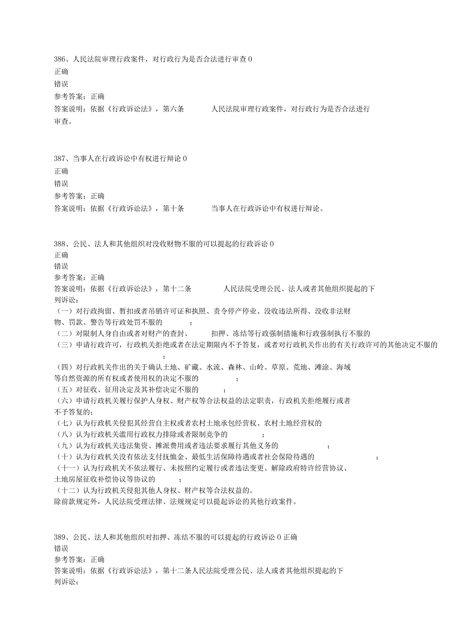 行政诉讼法判断题.docx_第3页