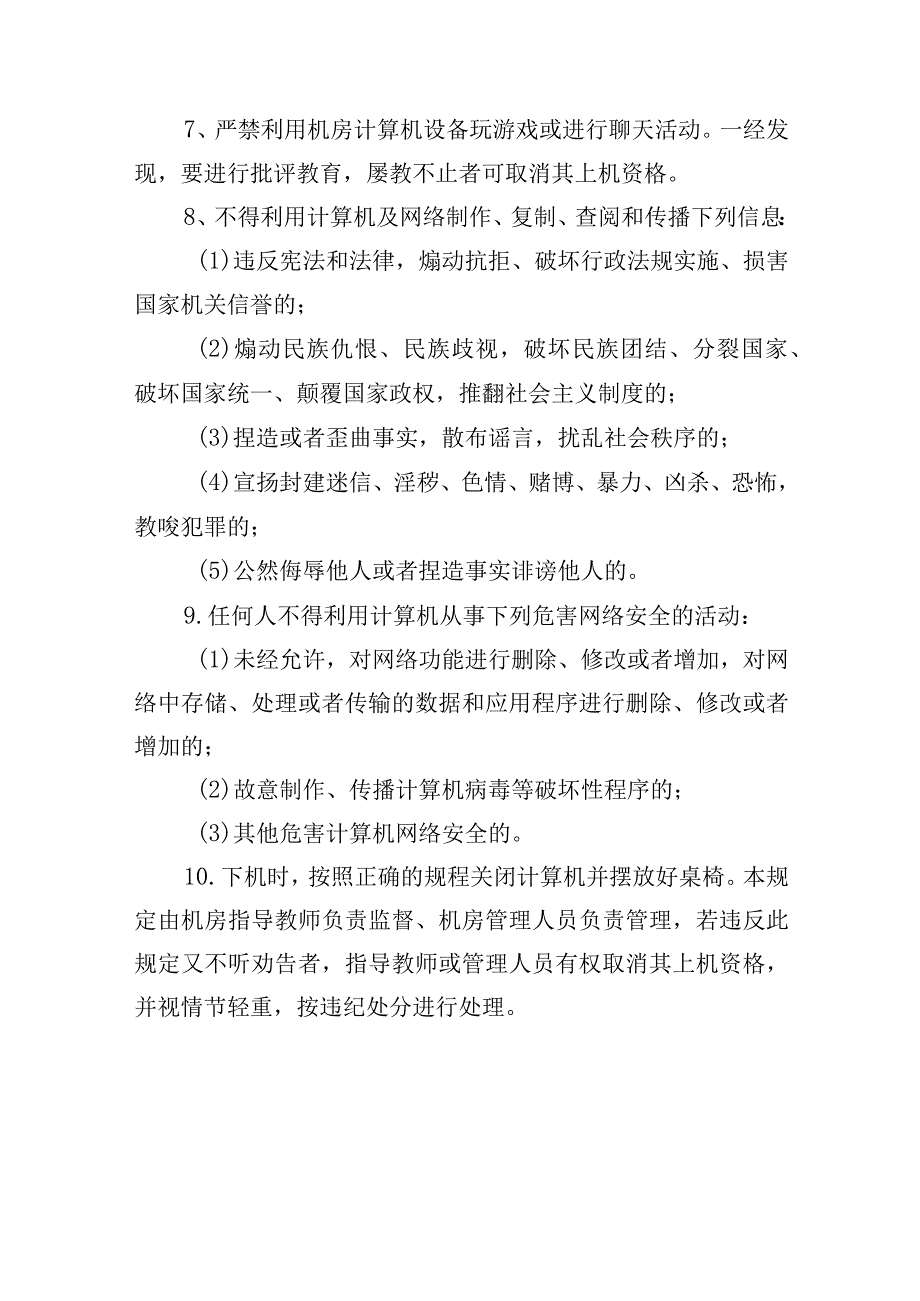 计算机机房管理制度.docx_第2页