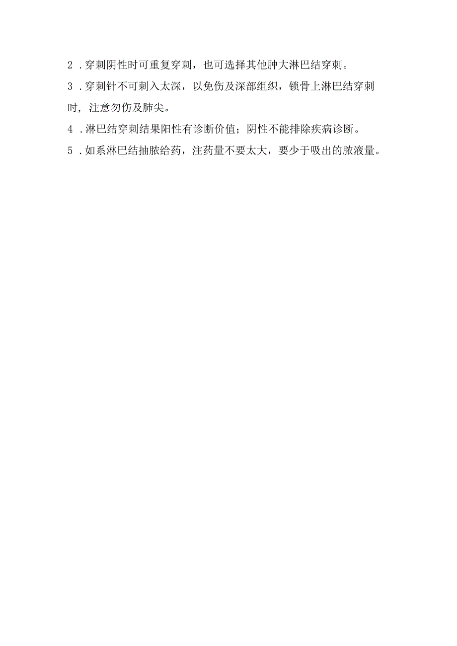 表浅淋巴结穿刺术操作规范.docx_第2页