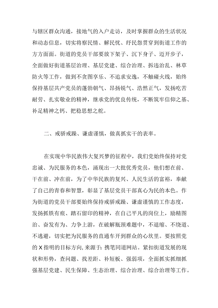 街道党员干部学习2023年全国两会精神交流发言材料.docx_第2页