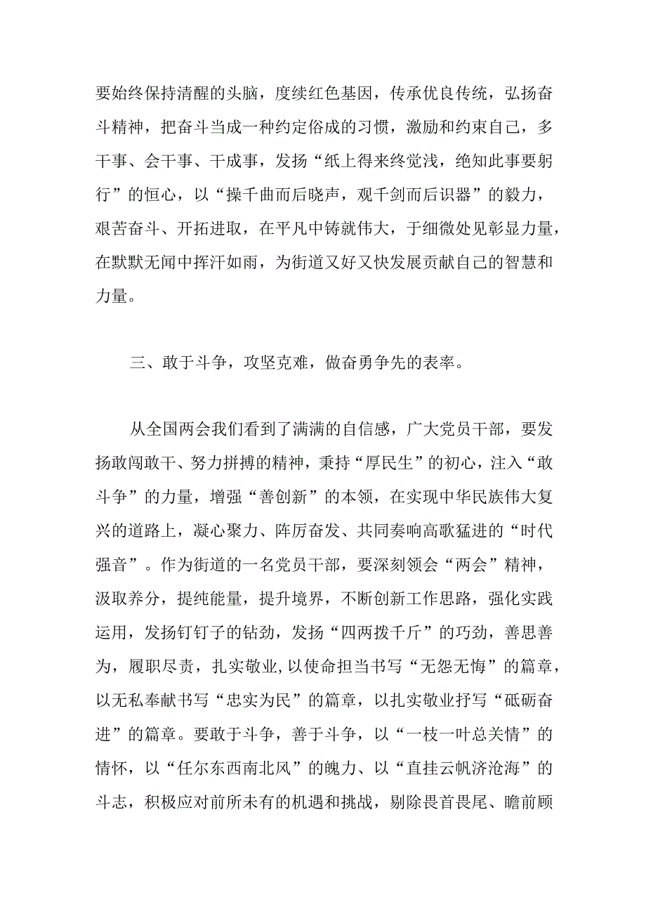 街道党员干部学习2023年全国两会精神交流发言材料.docx_第3页