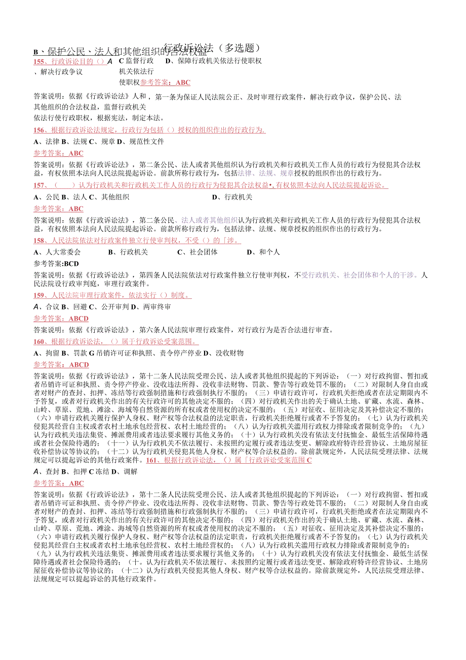 行政诉讼法多选题.docx_第1页