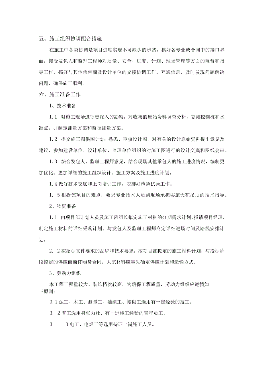 装饰装修工程施工技术方案.docx_第3页