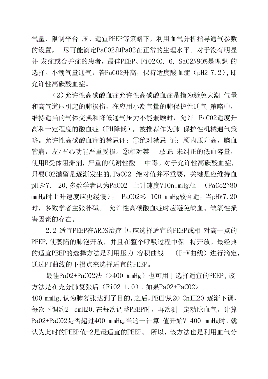 血气分析在指导ARDS治疗中的应用价值.docx_第3页