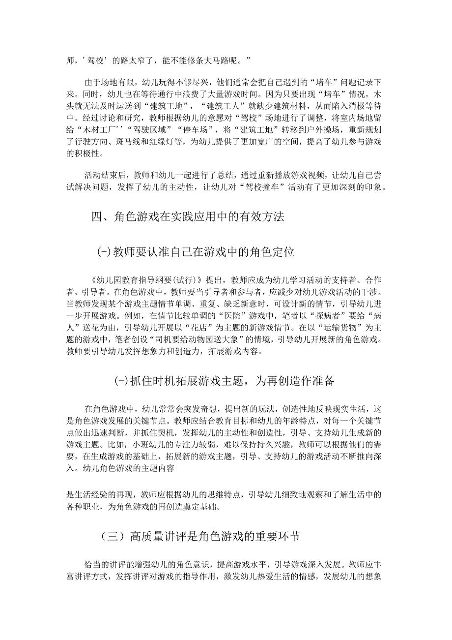 角色游戏在幼儿游戏教学中的应用.docx_第3页