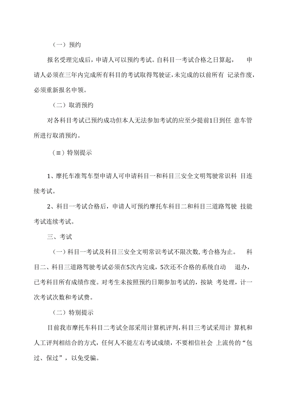 西安摩托类机动车驾驶证初次申领与增驾办理流程2023年.docx_第2页