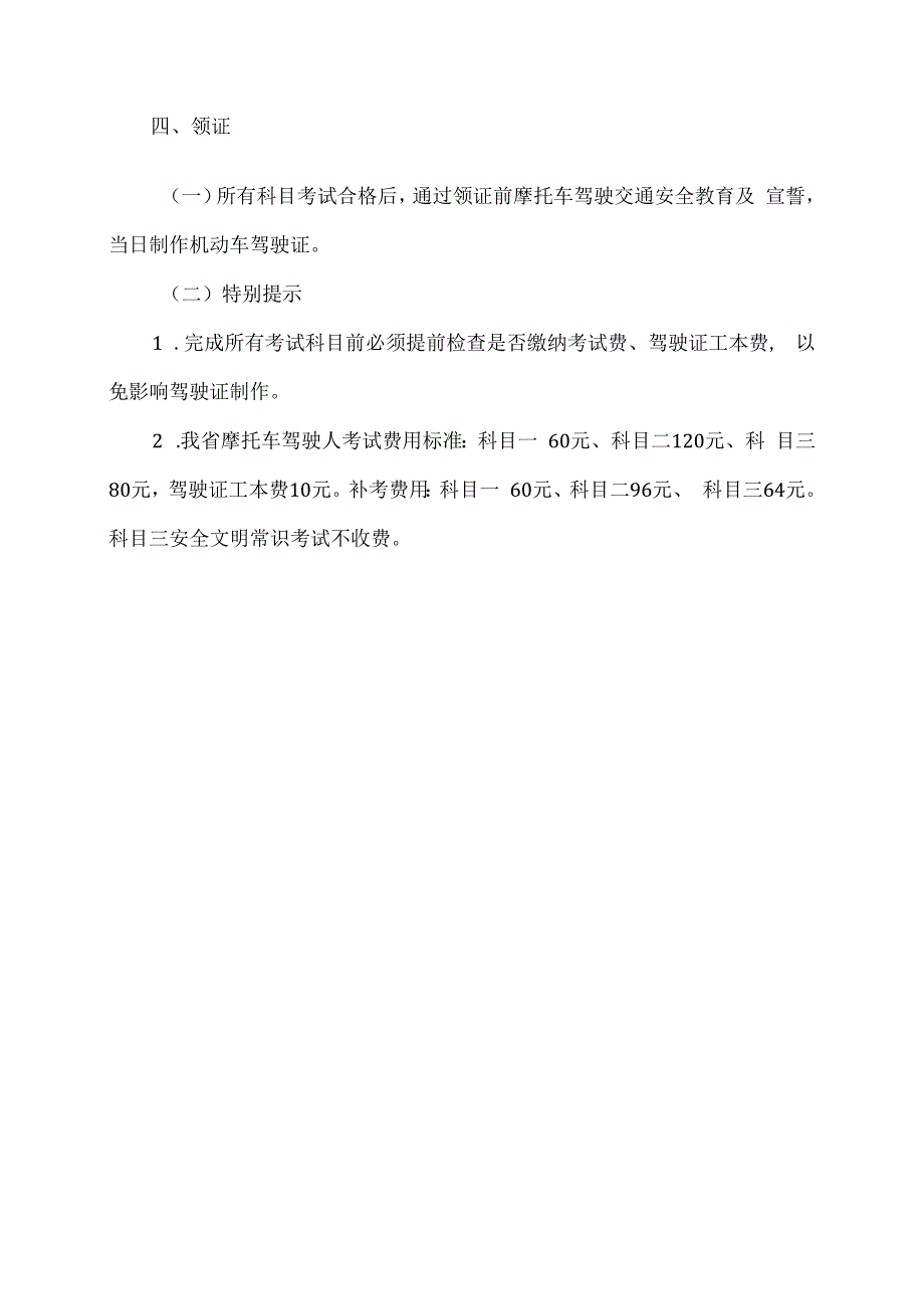 西安摩托类机动车驾驶证初次申领与增驾办理流程2023年.docx_第3页