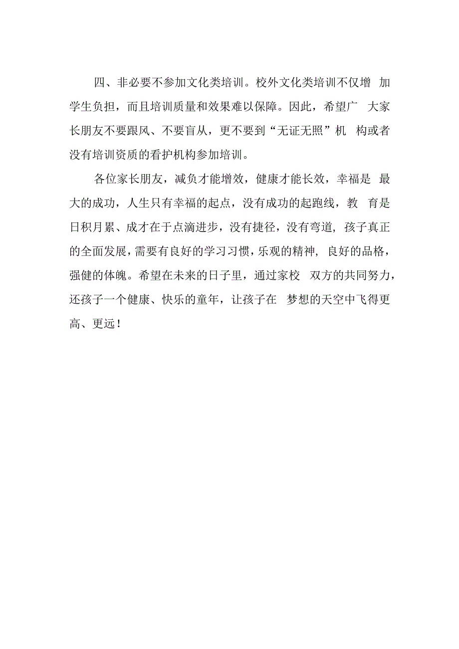 落实双减工作致家长一封信.docx_第2页