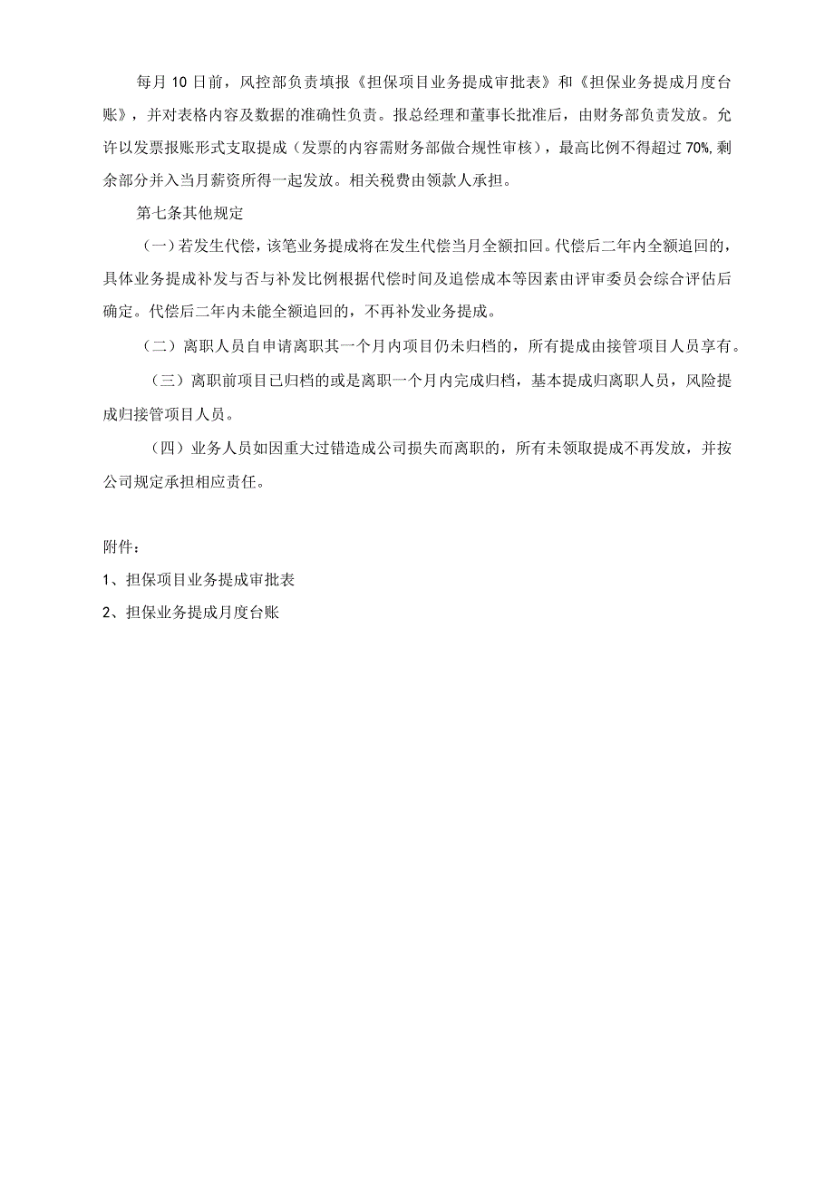 融资担保公司业务提成管理规定.docx_第2页