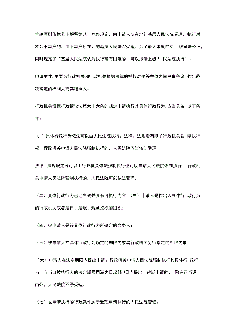 行政非诉执行程序初探.docx_第2页