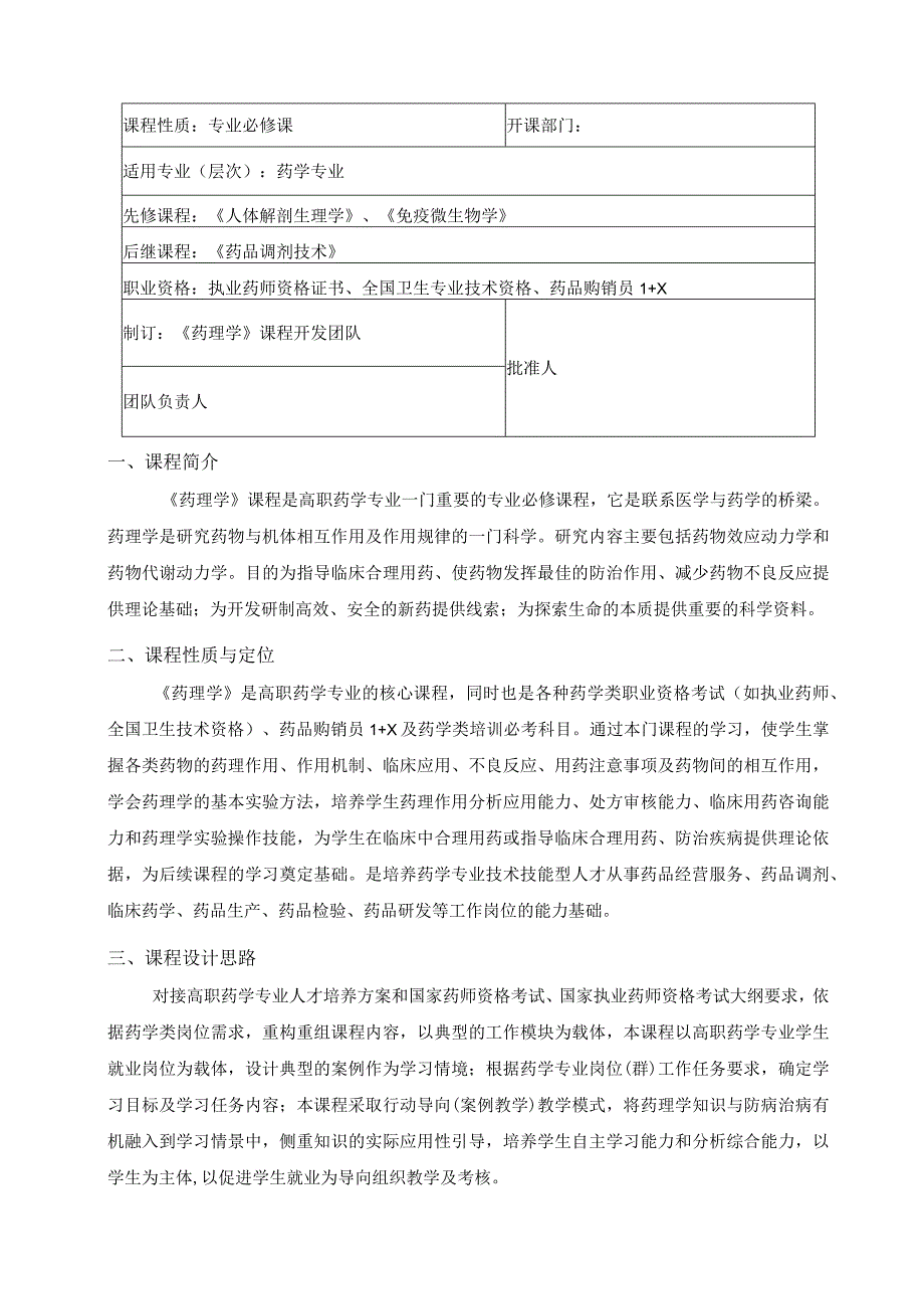 药理学课程标准.docx_第2页