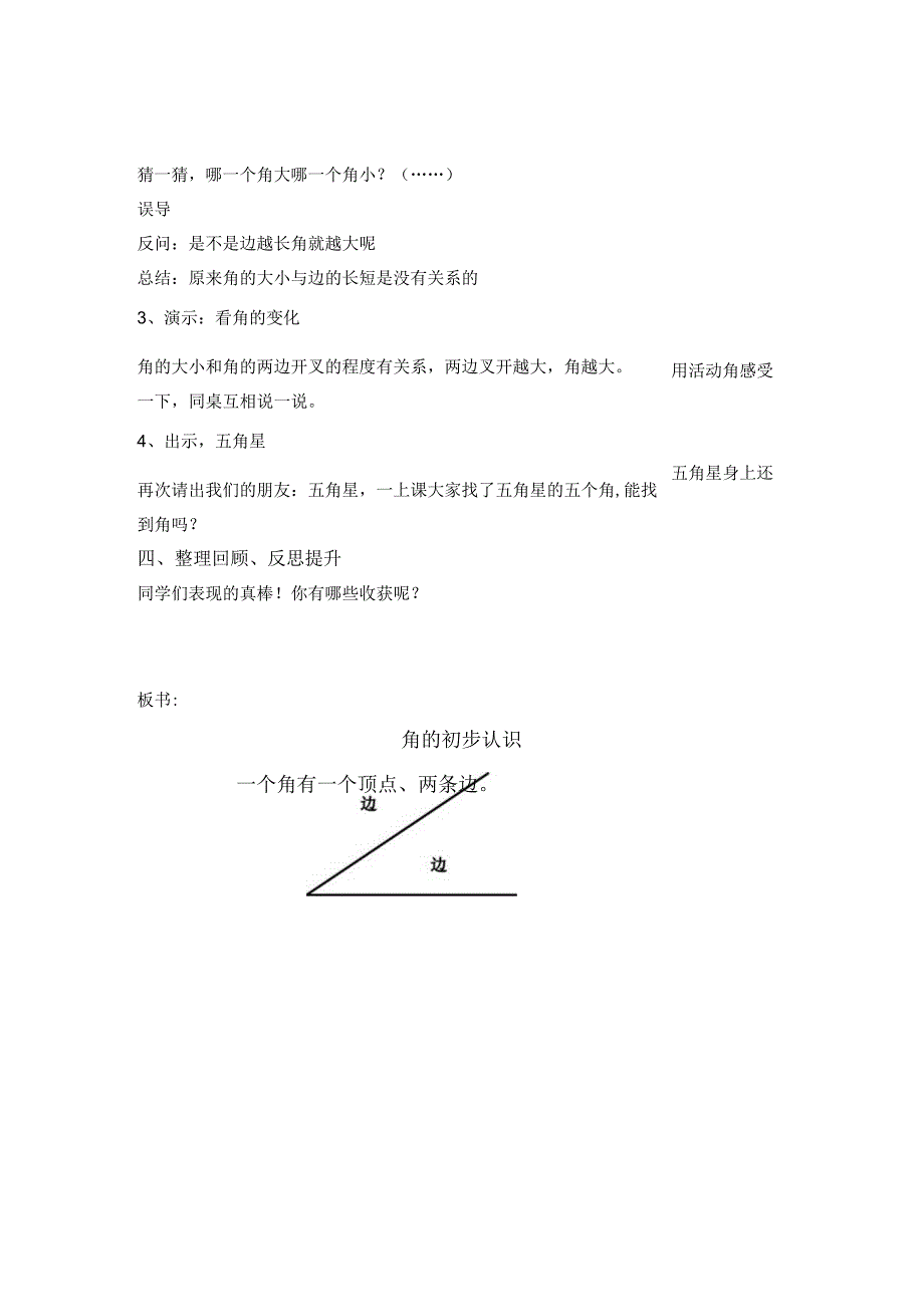 角的初步认识.docx_第3页