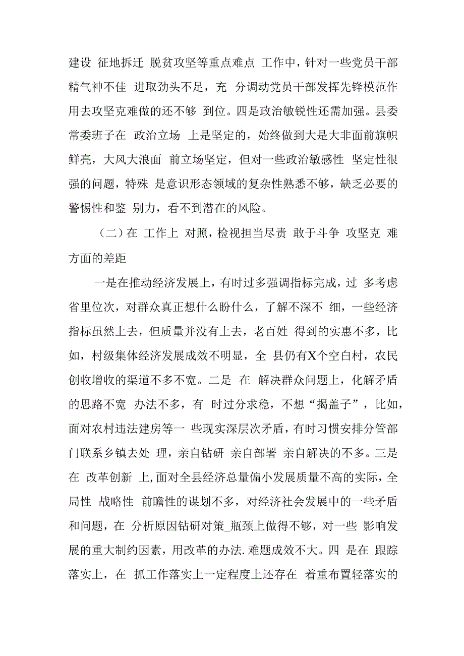 警示月对照材料6篇与五个方面对照材料5篇.docx_第2页