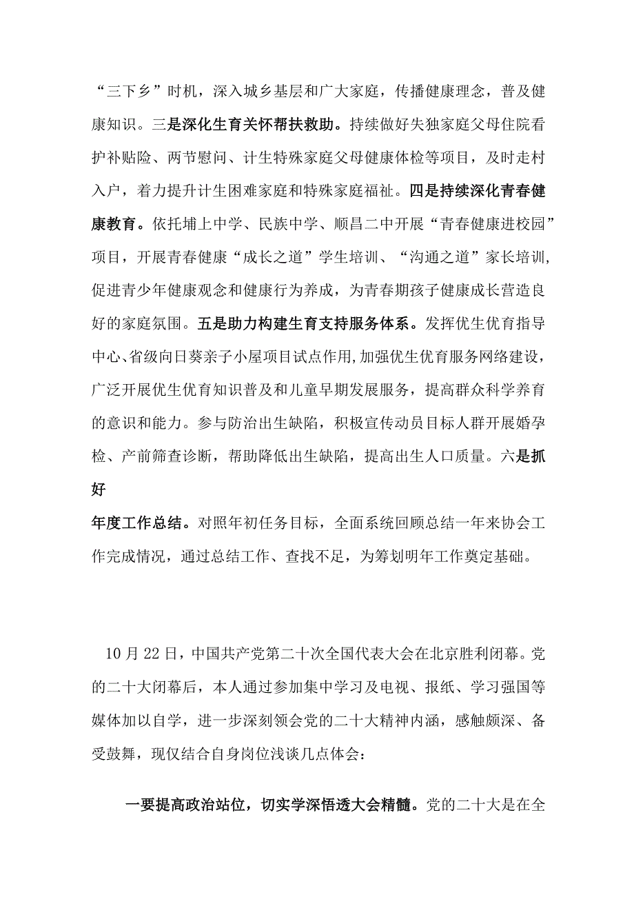 计划生育协会学习贯彻党的二十大精神心得体会研讨发言材料3篇.docx_第3页