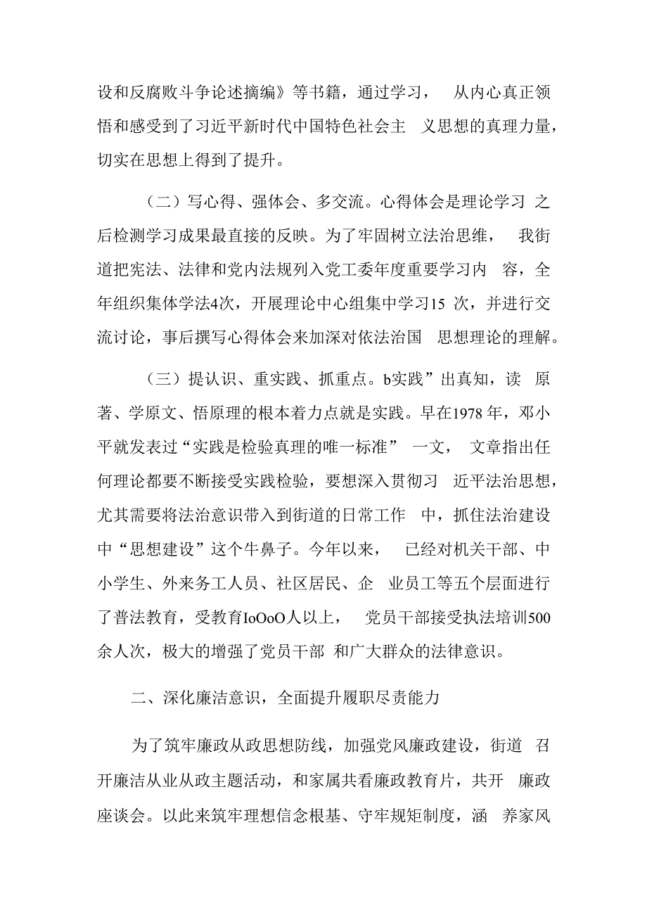 街道党工委书记2023年度理论学习尽职履职廉洁从政和守法用法情况汇报.docx_第2页