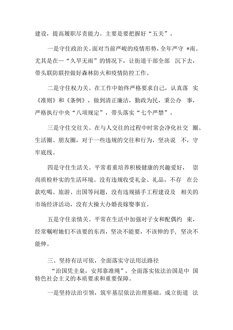 街道党工委书记2023年度理论学习尽职履职廉洁从政和守法用法情况汇报.docx_第3页