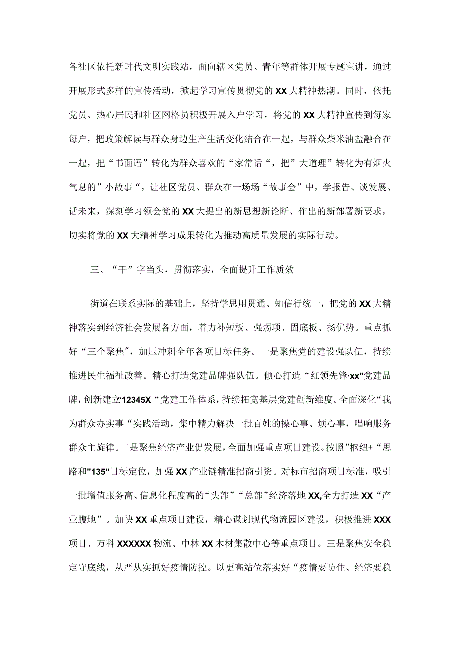 街道学习宣传贯彻党的二十大精神情况汇报.docx_第2页