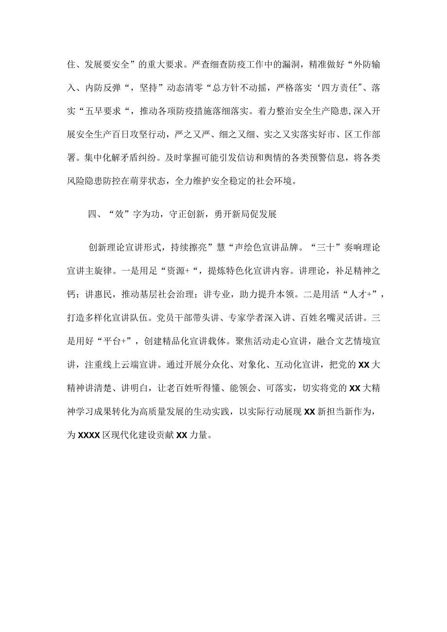 街道学习宣传贯彻党的二十大精神情况汇报.docx_第3页